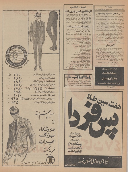 پرونده:Ettelaat13461228.pdf