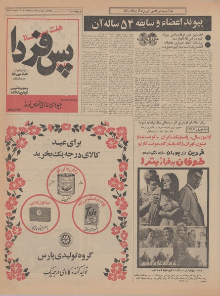 پرونده:Ettelaat13461228.pdf