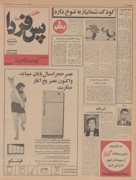 پرونده:Ettelaat13461228.pdf