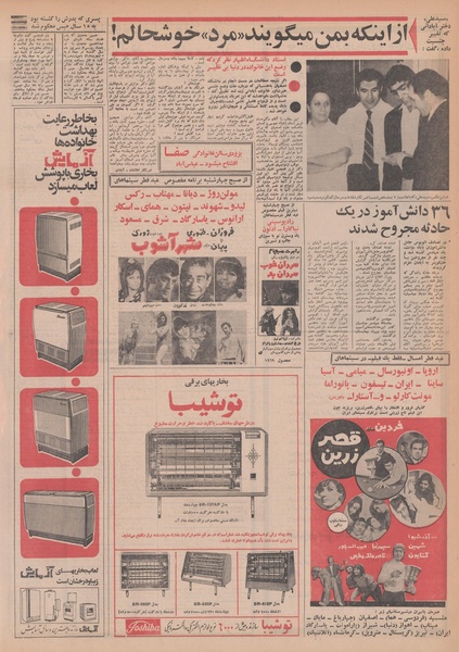 پرونده:Ettelaat13480916.pdf