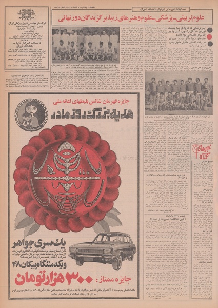 پرونده:Ettelaat13480916.pdf