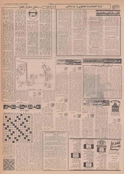 پرونده:Ettelaat13480916.pdf