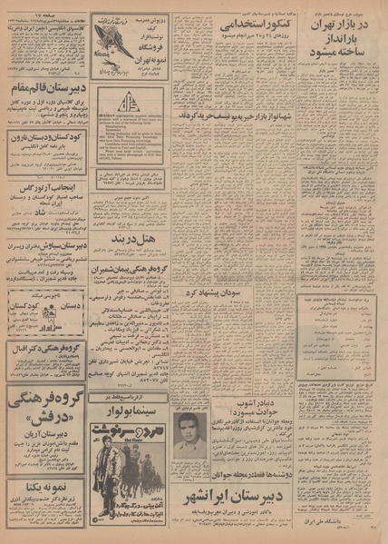 پرونده:Ettelaat13490631.pdf