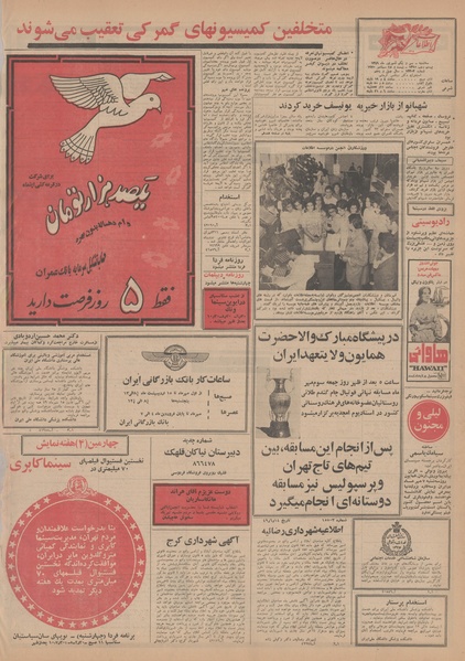 پرونده:Ettelaat13490631.pdf