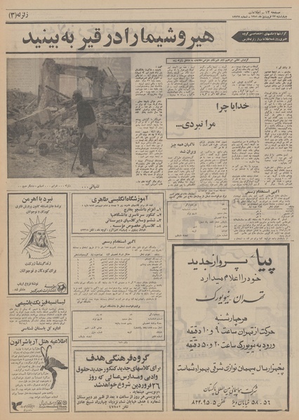 پرونده:Ettelaat13510123.pdf