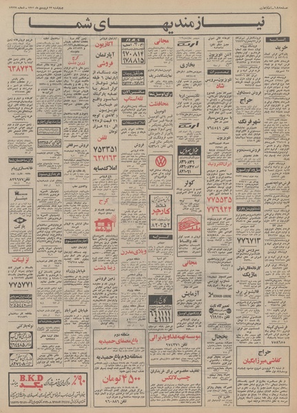 پرونده:Ettelaat13510123.pdf