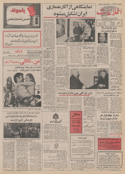 پرونده:Ettelaat13510123.pdf