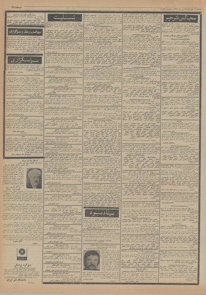 پرونده:Ettelaat13540716.pdf