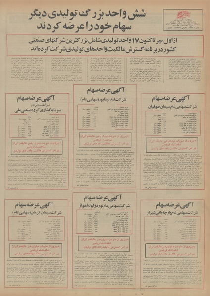 پرونده:Ettelaat13540716.pdf
