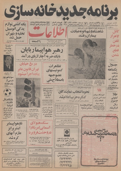 پرونده:Ettelaat13550603.pdf