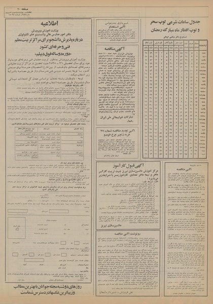 پرونده:Ettelaat13550603.pdf