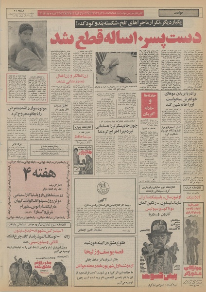 پرونده:Ettelaat13550603.pdf