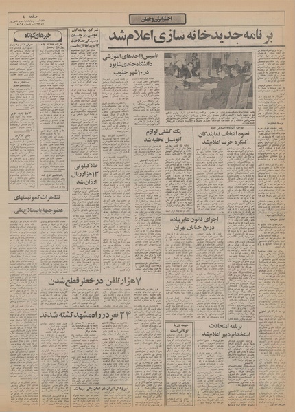 پرونده:Ettelaat13550603.pdf