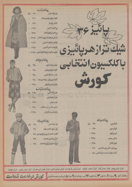 پرونده:Ettelaat13560822.pdf