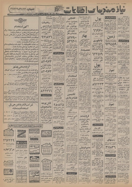 پرونده:Ettelaat13560822.pdf