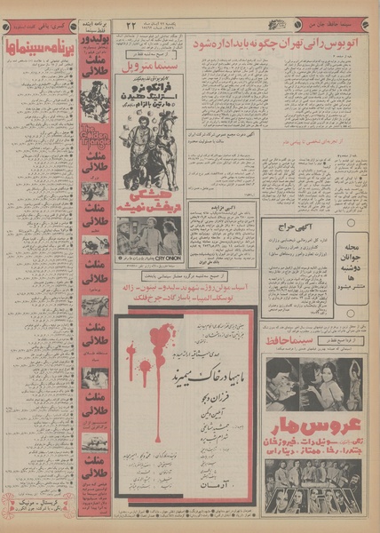 پرونده:Ettelaat13560822.pdf