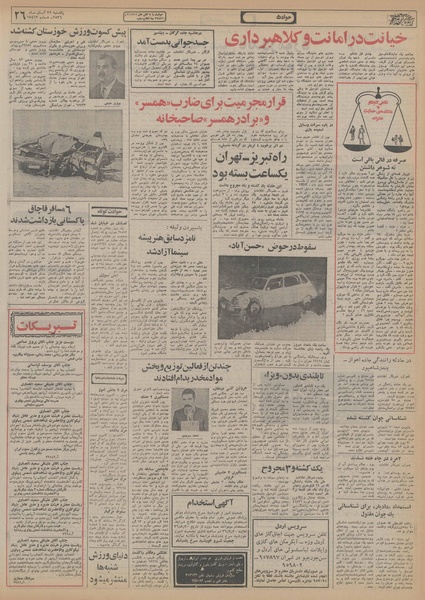 پرونده:Ettelaat13560822.pdf