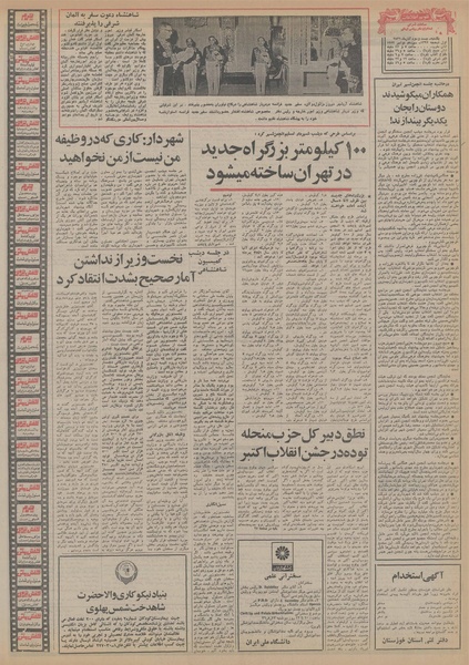 پرونده:Ettelaat13560822.pdf