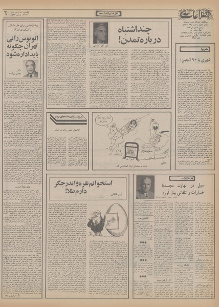 پرونده:Ettelaat13560822.pdf