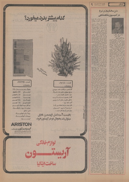 پرونده:Ettelaat13560822.pdf