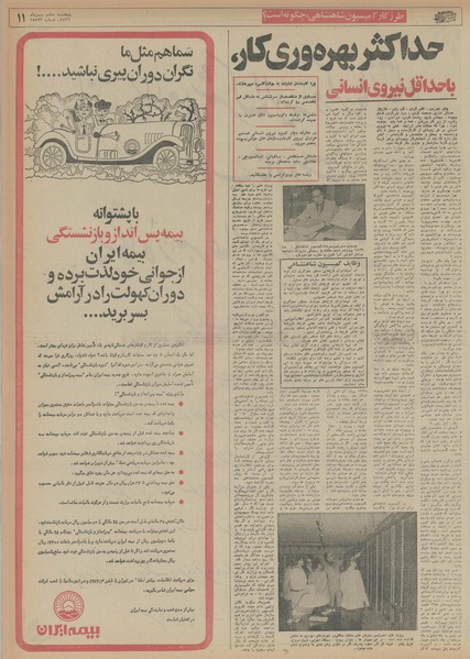 پرونده:Ettelaat13561106.pdf