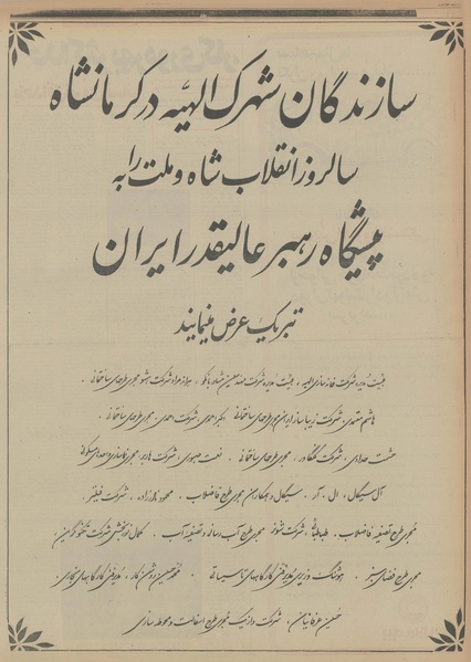 پرونده:Ettelaat13561106.pdf