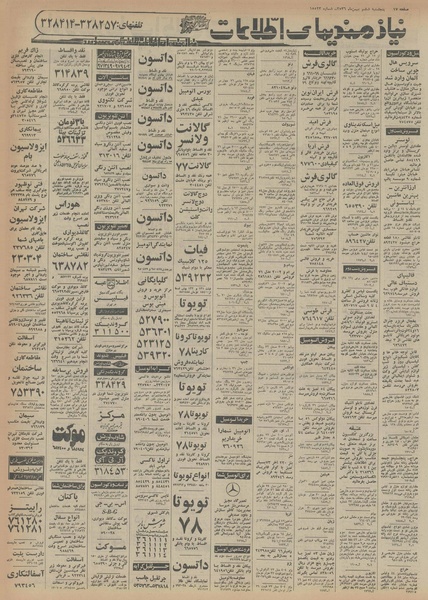 پرونده:Ettelaat13561106.pdf