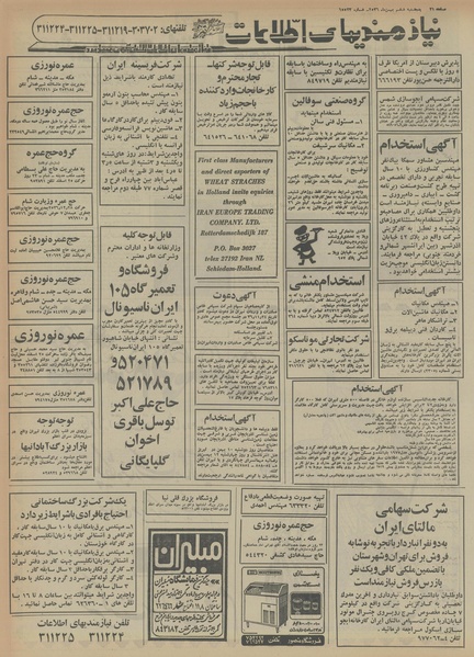 پرونده:Ettelaat13561106.pdf