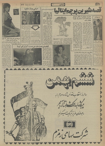 پرونده:Ettelaat13561106.pdf