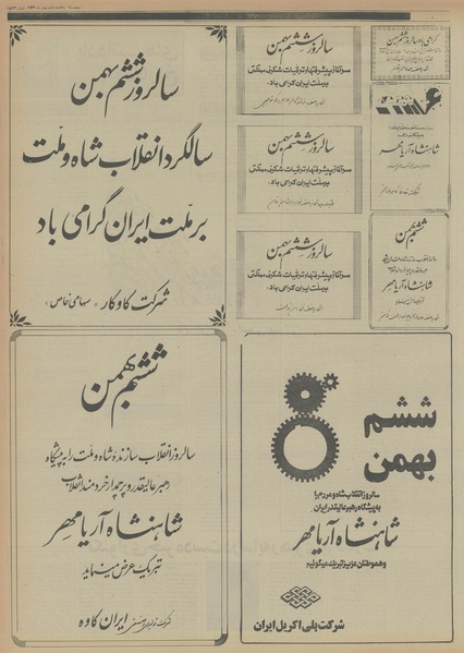 پرونده:Ettelaat13561106.pdf