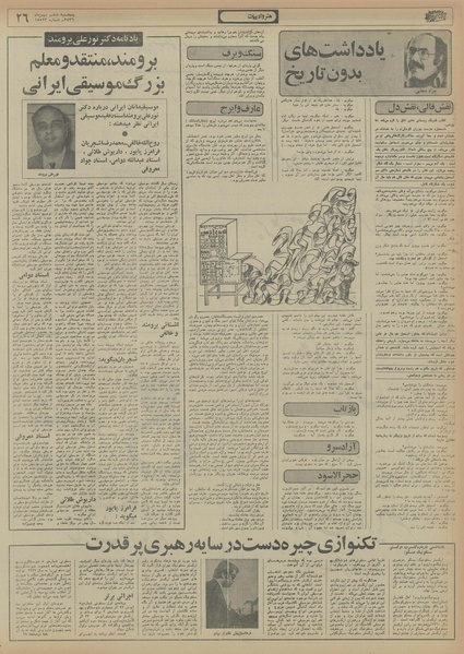 پرونده:Ettelaat13561106.pdf