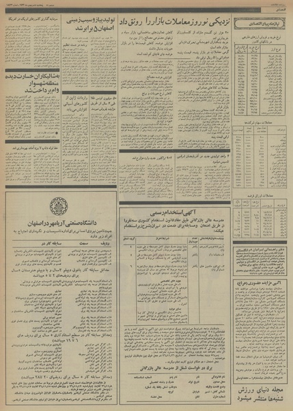 پرونده:Ettelaat13561106.pdf