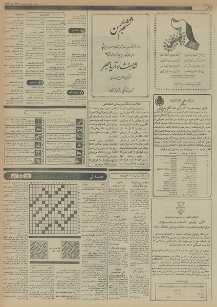 پرونده:Ettelaat13561106.pdf