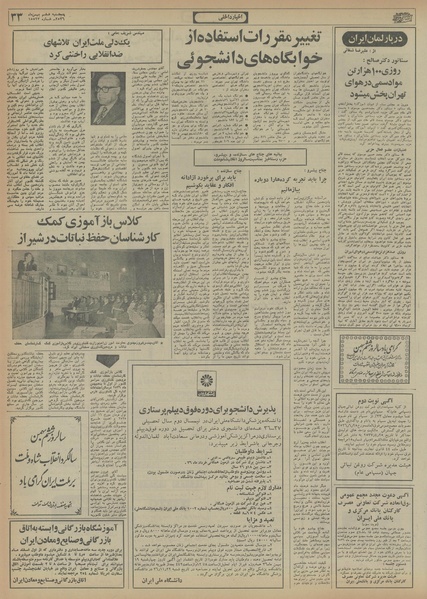 پرونده:Ettelaat13561106.pdf