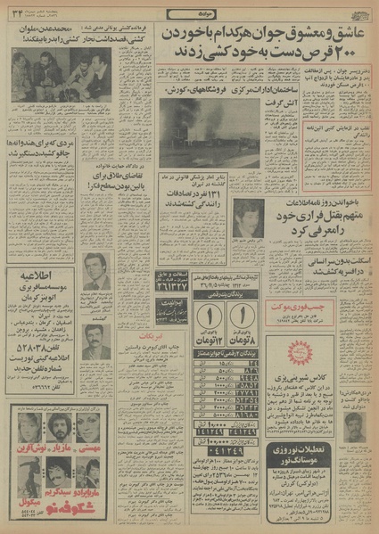 پرونده:Ettelaat13561106.pdf