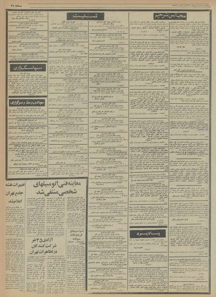 پرونده:Ettelaat13561106.pdf
