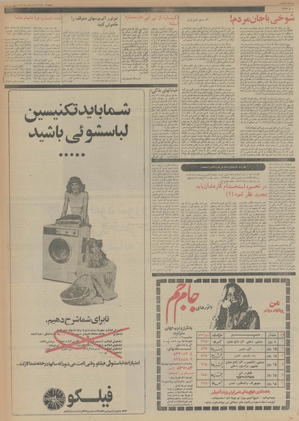 پرونده:Ettelaat13561106.pdf