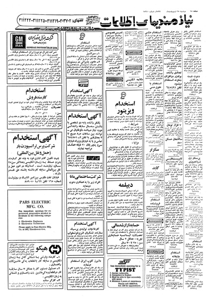پرونده:Ettelaat13570225.pdf