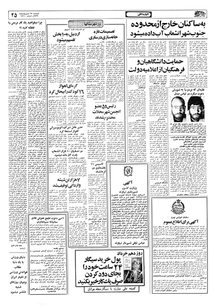 پرونده:Ettelaat13570225.pdf