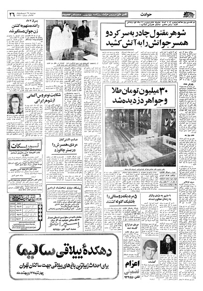 پرونده:Ettelaat13570225.pdf