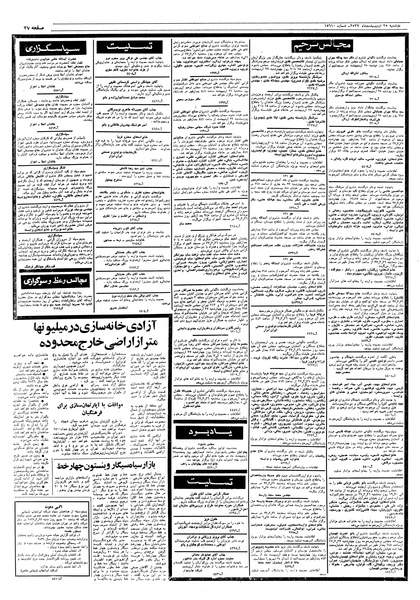 پرونده:Ettelaat13570225.pdf