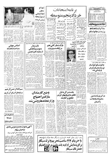 پرونده:Ettelaat13570225.pdf