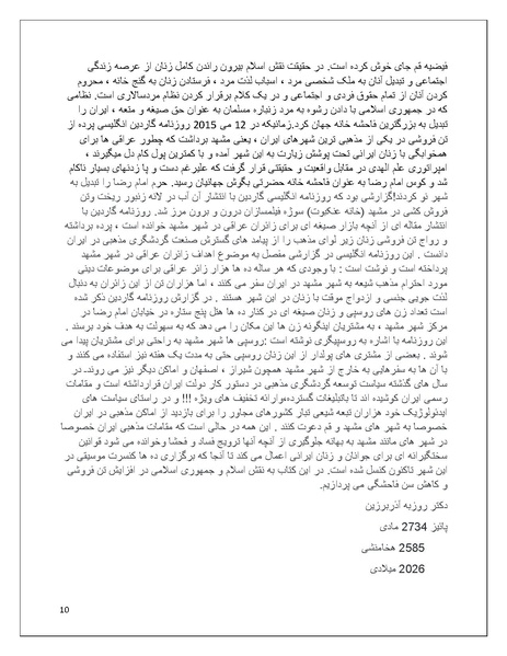 پرونده:تن فروشی در ایران اسلام زده.pdf