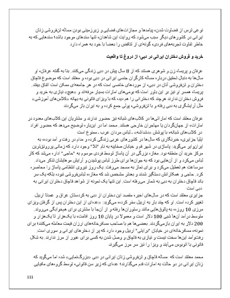 پرونده:تن فروشی در ایران اسلام زده.pdf