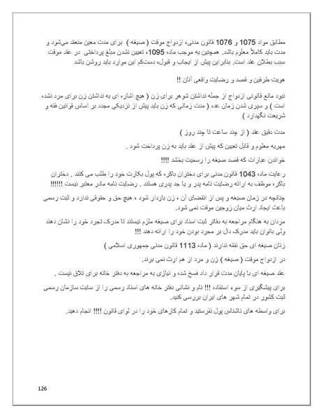 پرونده:تن فروشی در ایران اسلام زده.pdf