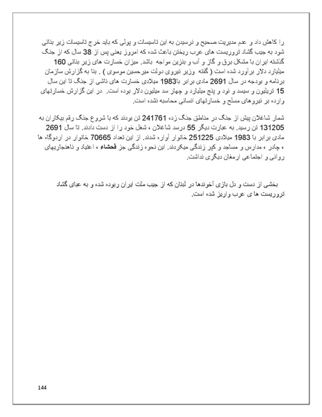 پرونده:تن فروشی در ایران اسلام زده.pdf