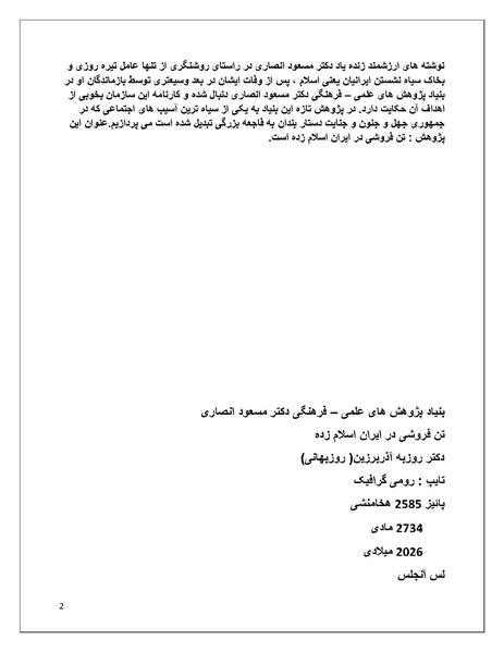 پرونده:تن فروشی در ایران اسلام زده.pdf