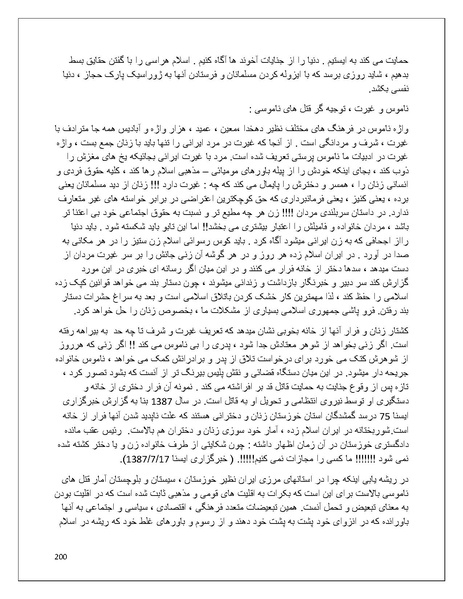 پرونده:تن فروشی در ایران اسلام زده.pdf