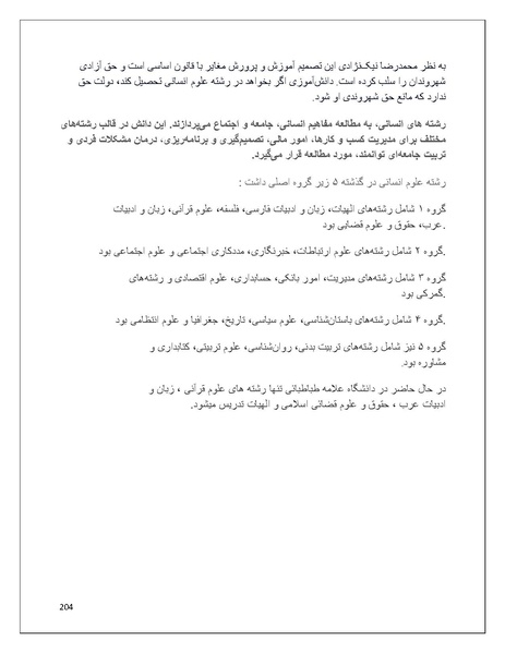 پرونده:تن فروشی در ایران اسلام زده.pdf