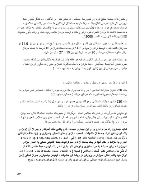 پرونده:تن فروشی در ایران اسلام زده.pdf
